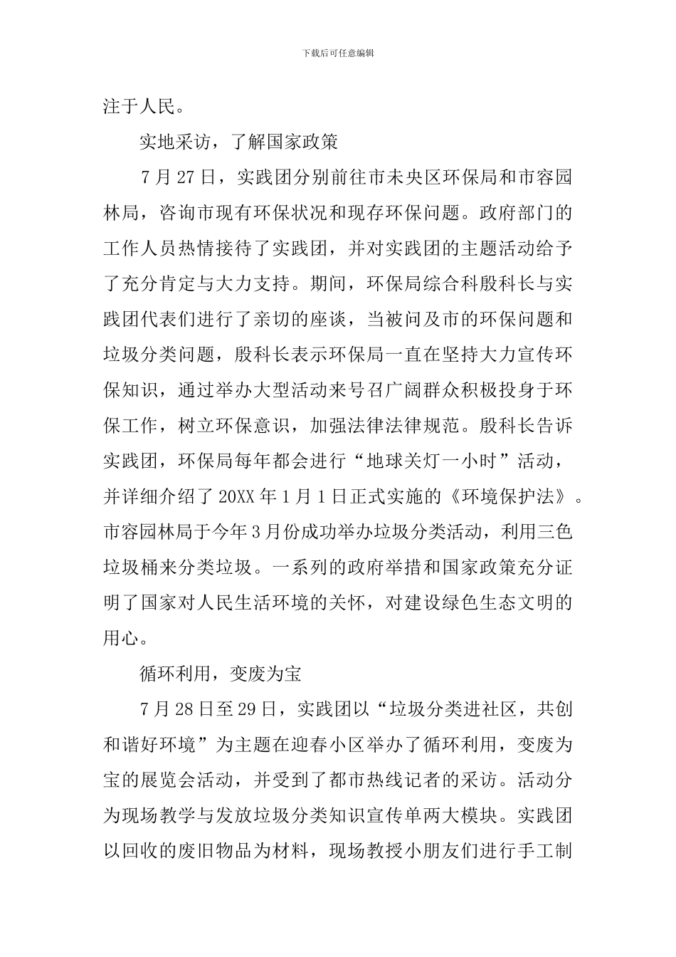 暑期垃圾分类活动总结_第2页