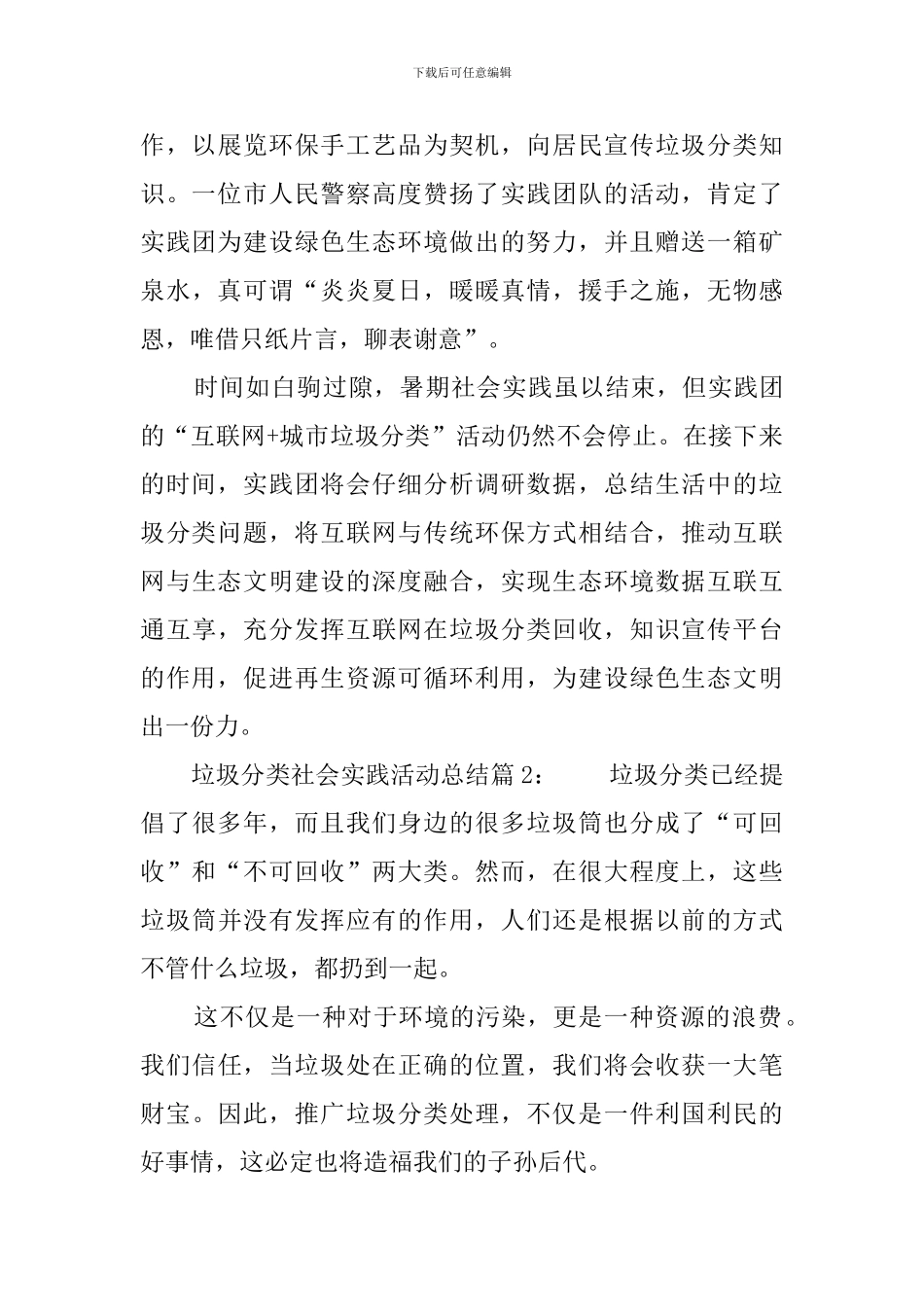 暑期垃圾分类活动总结_第3页