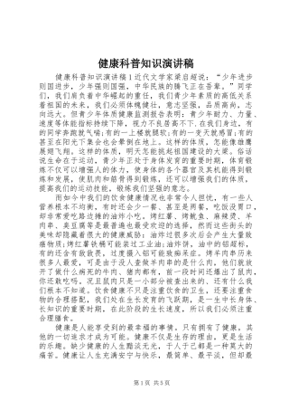 健康科普知识演讲稿范文