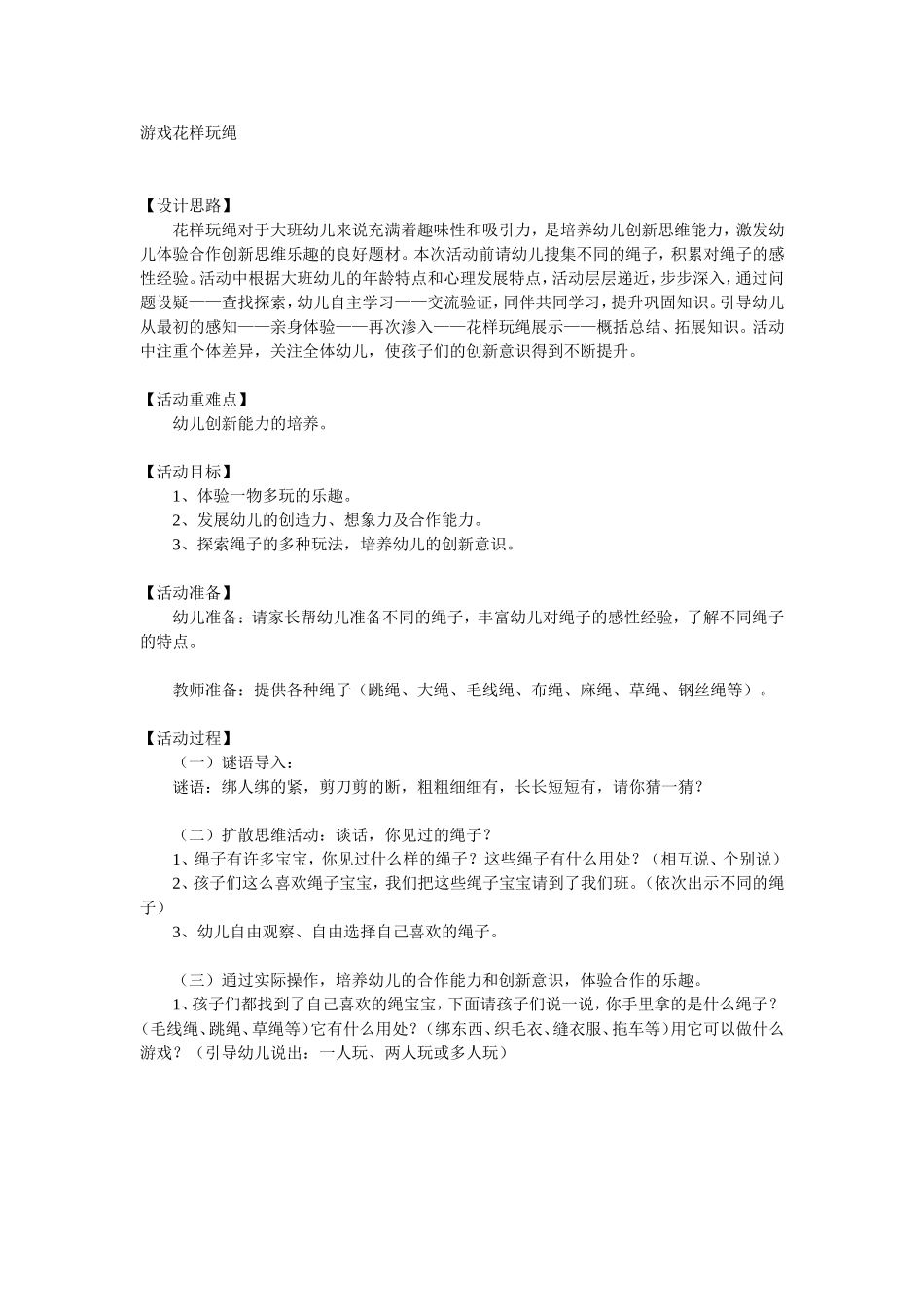 游戏花样玩绳_第1页