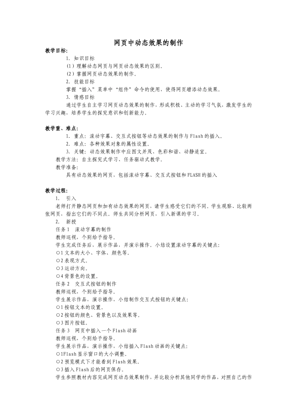 网页中动态效果的制作_第1页