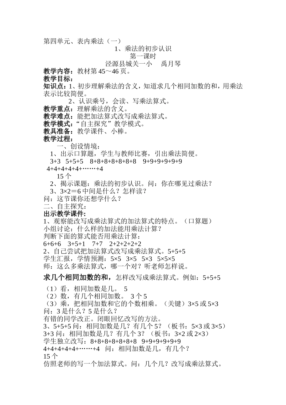《乘法的初步认识》的教学设计(1)_第1页