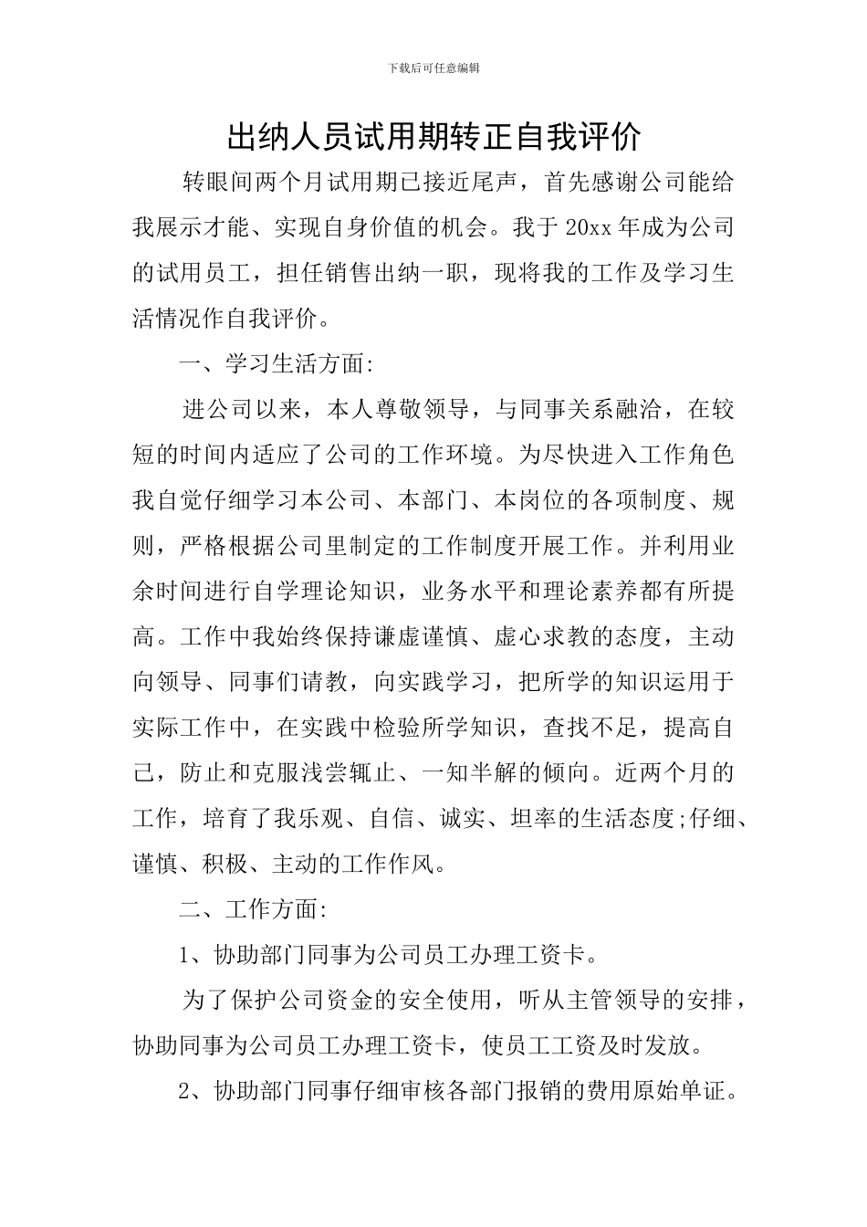 出纳人员试用期转正自我评价_第1页