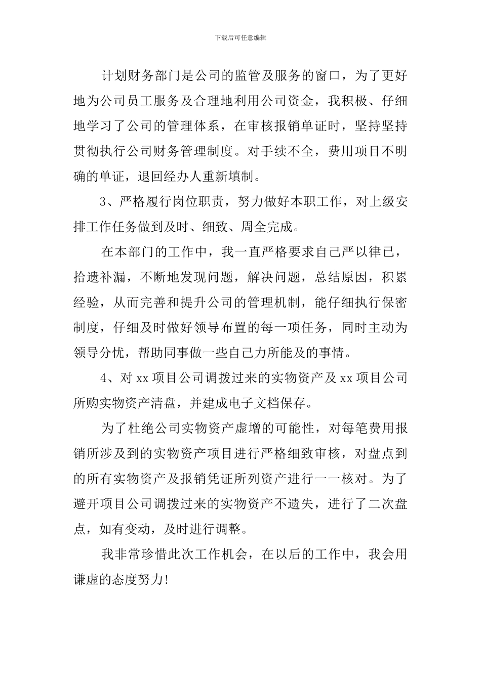 出纳人员试用期转正自我评价_第2页