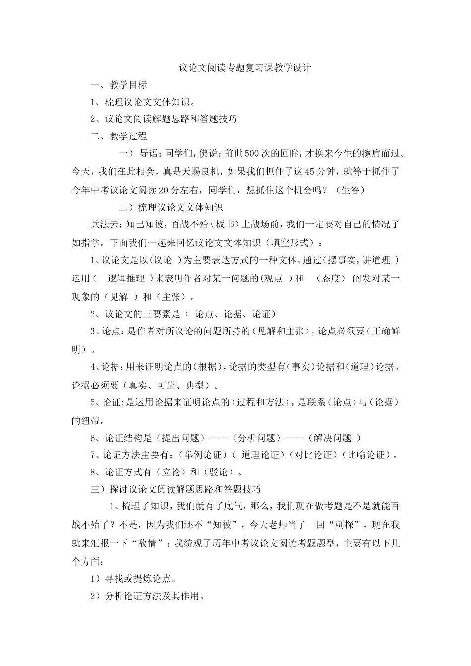 议论文阅读专题复习课教学设计_第1页