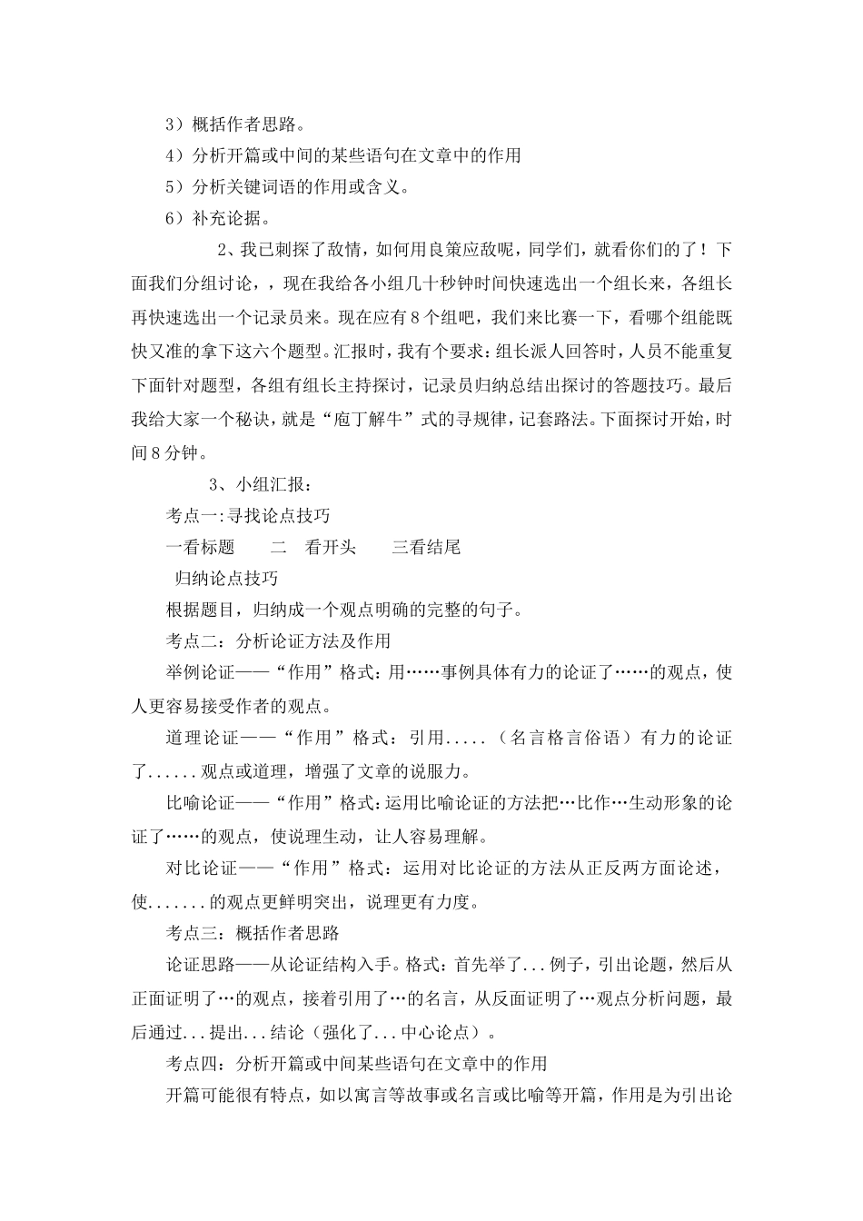 议论文阅读专题复习课教学设计_第2页