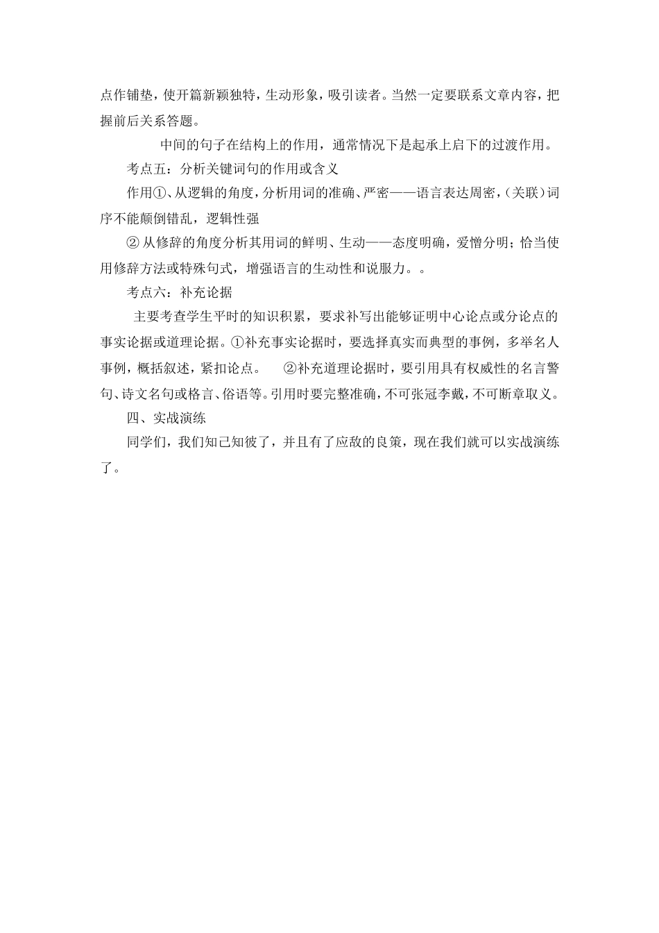 议论文阅读专题复习课教学设计_第3页