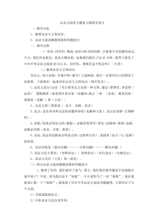 议论文阅读专题复习课教学设计