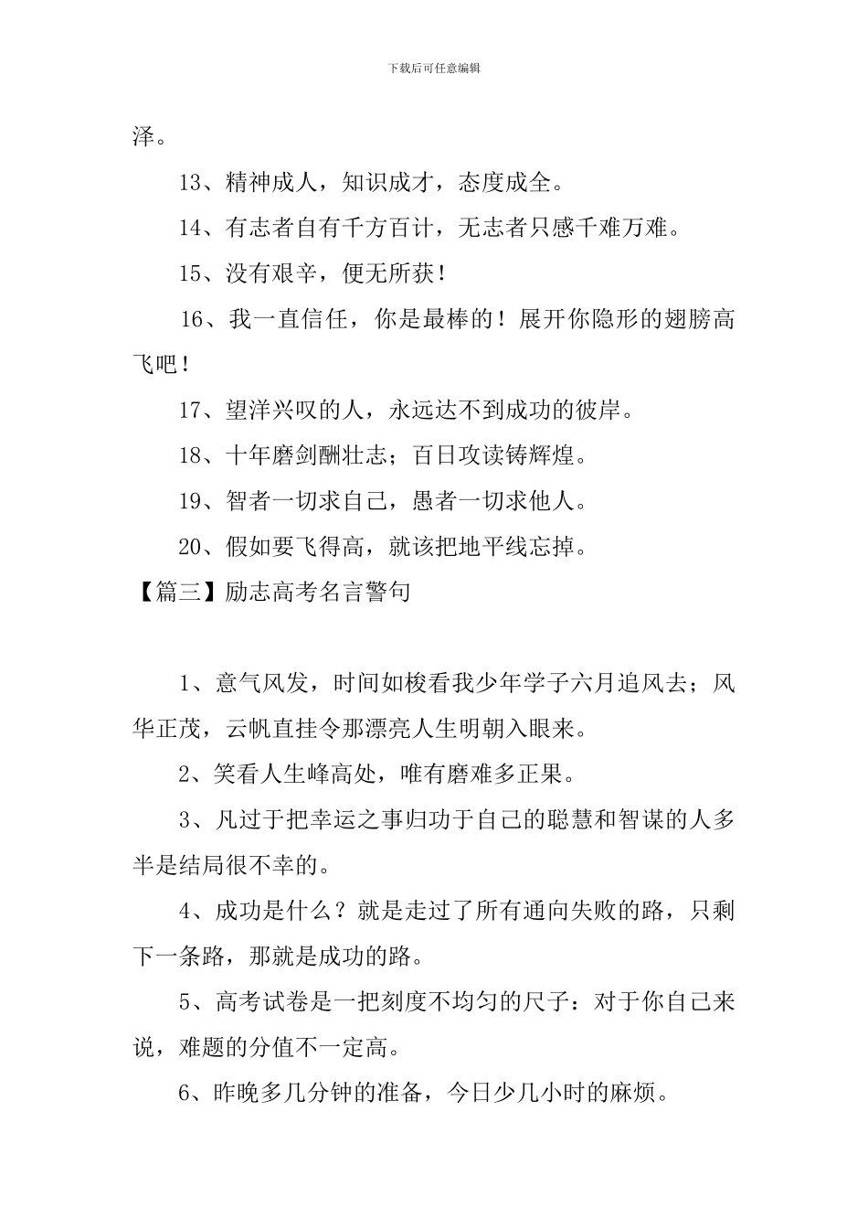 励志高考名言警句大全_第3页