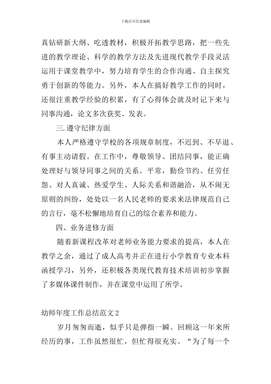 幼师年度工作总结范文5篇_第2页