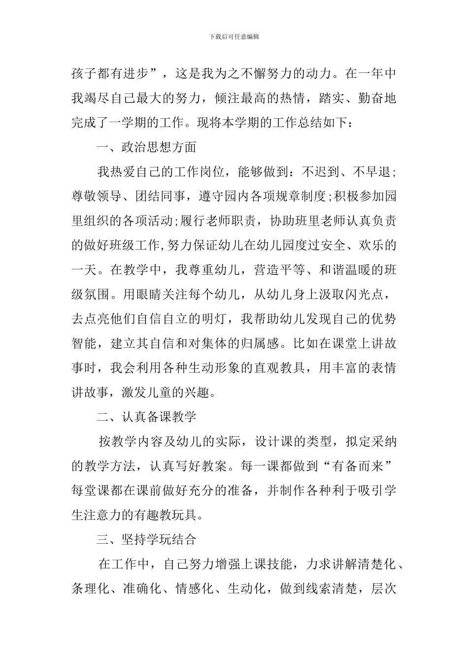 幼师年度工作总结范文5篇_第3页