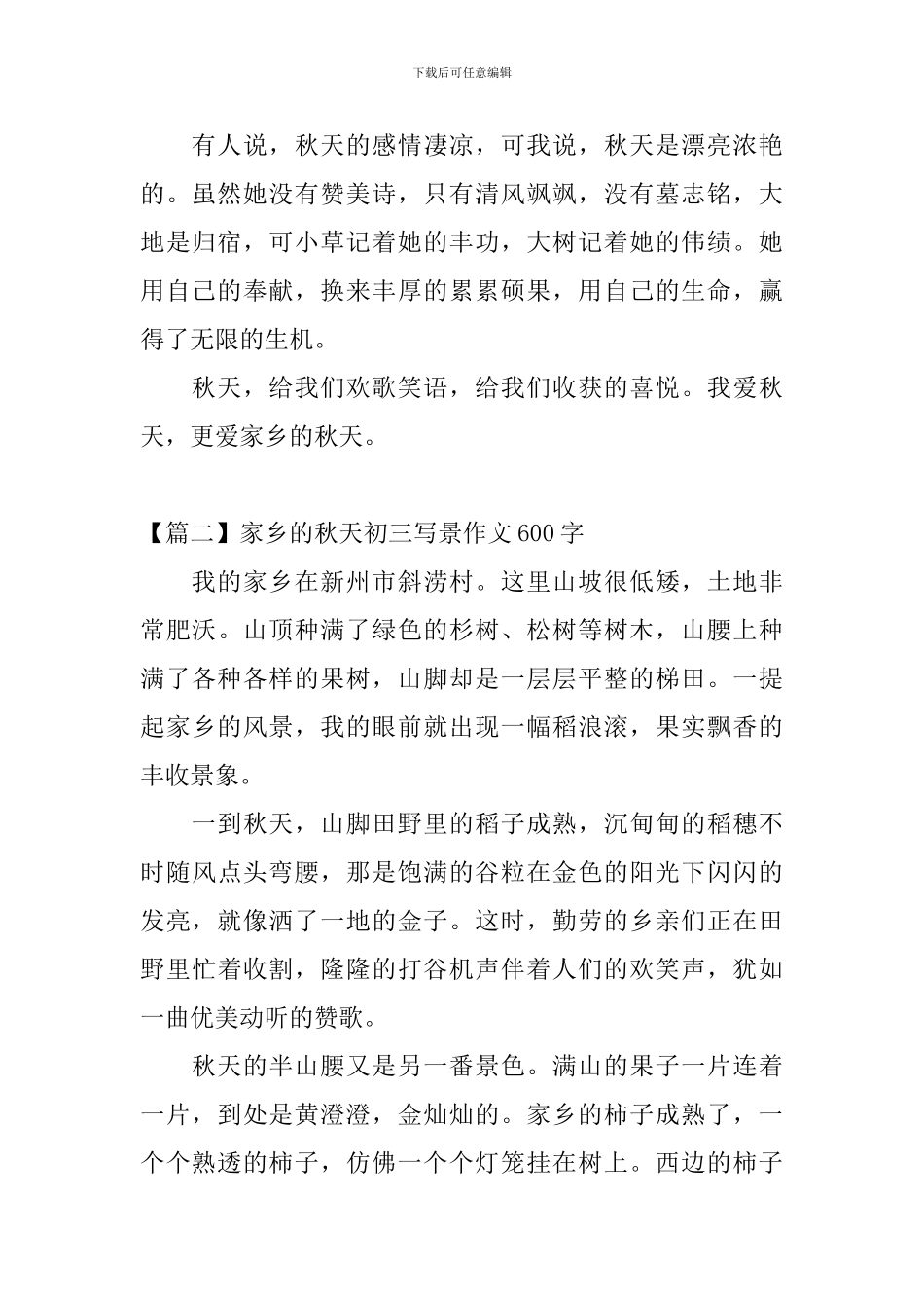 家乡的秋天初三写景作文600字_第2页