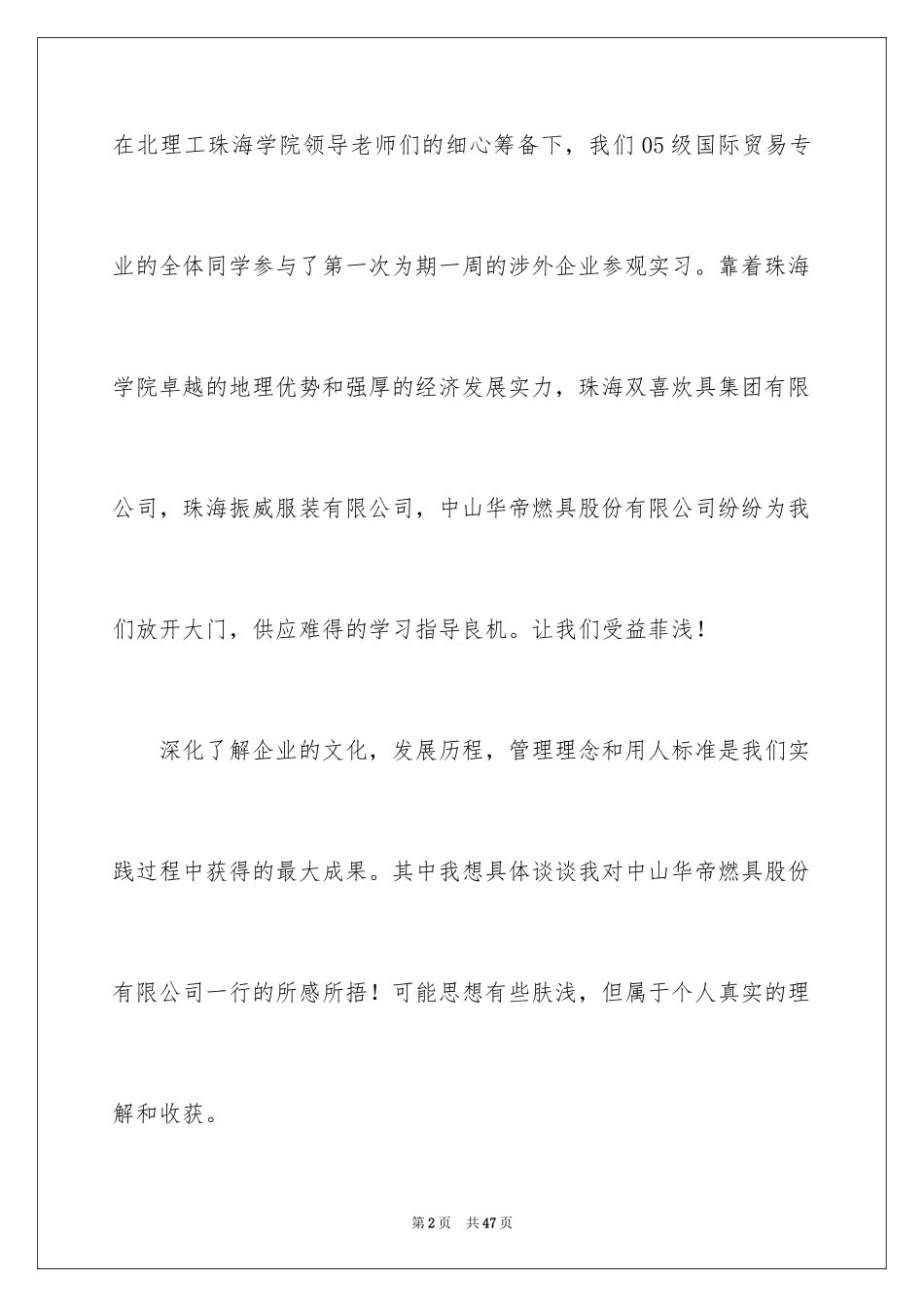 2024参观类实习报告_28_第2页
