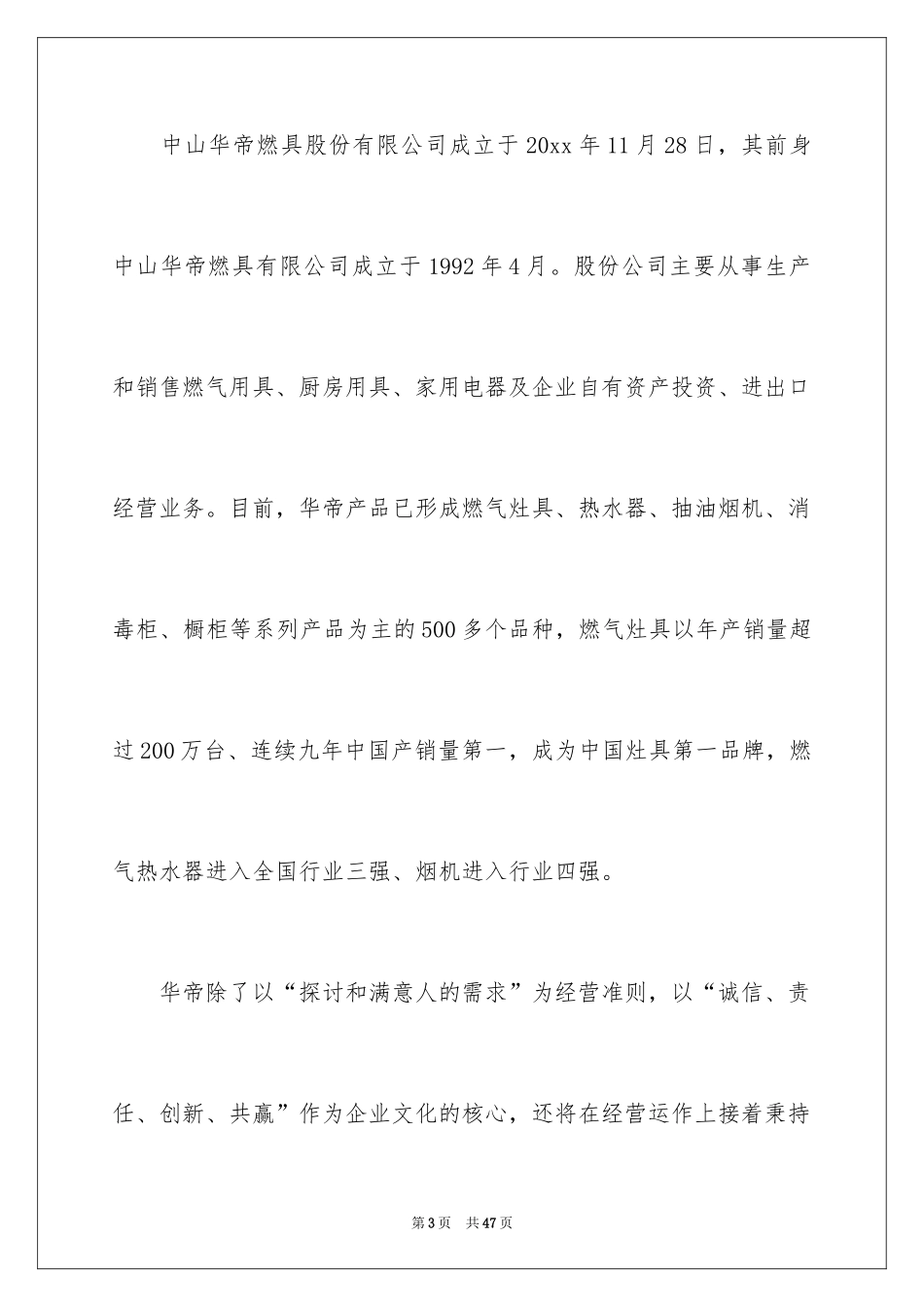2024参观类实习报告_28_第3页