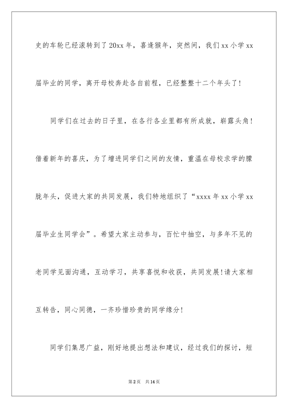 2024同学邀请函_196_第2页