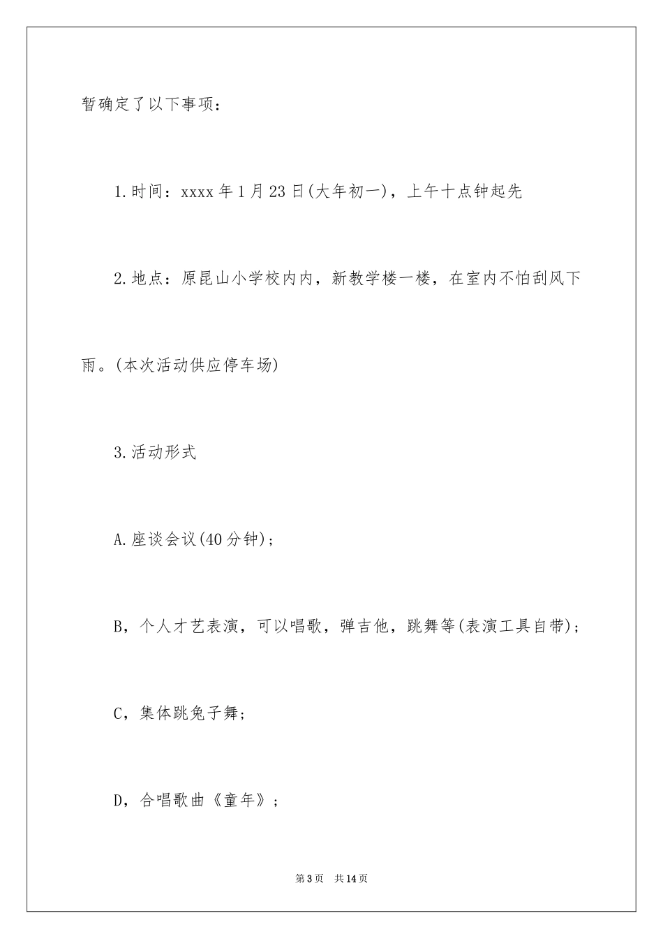 2024同学邀请函_196_第3页