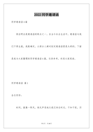 2024同学邀请函_196