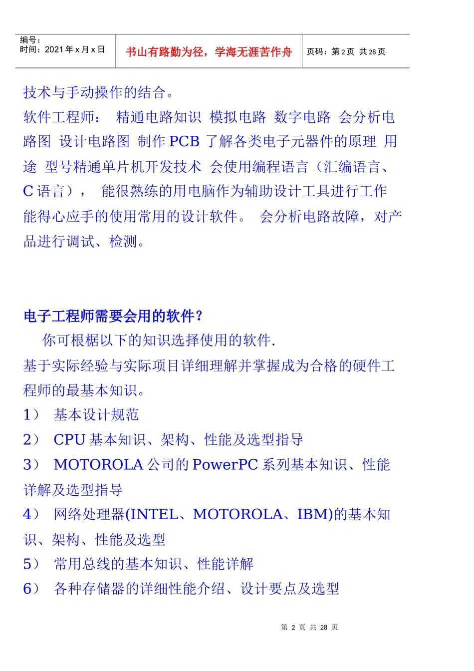 想成为出色的电子工程师必须知道的_第2页