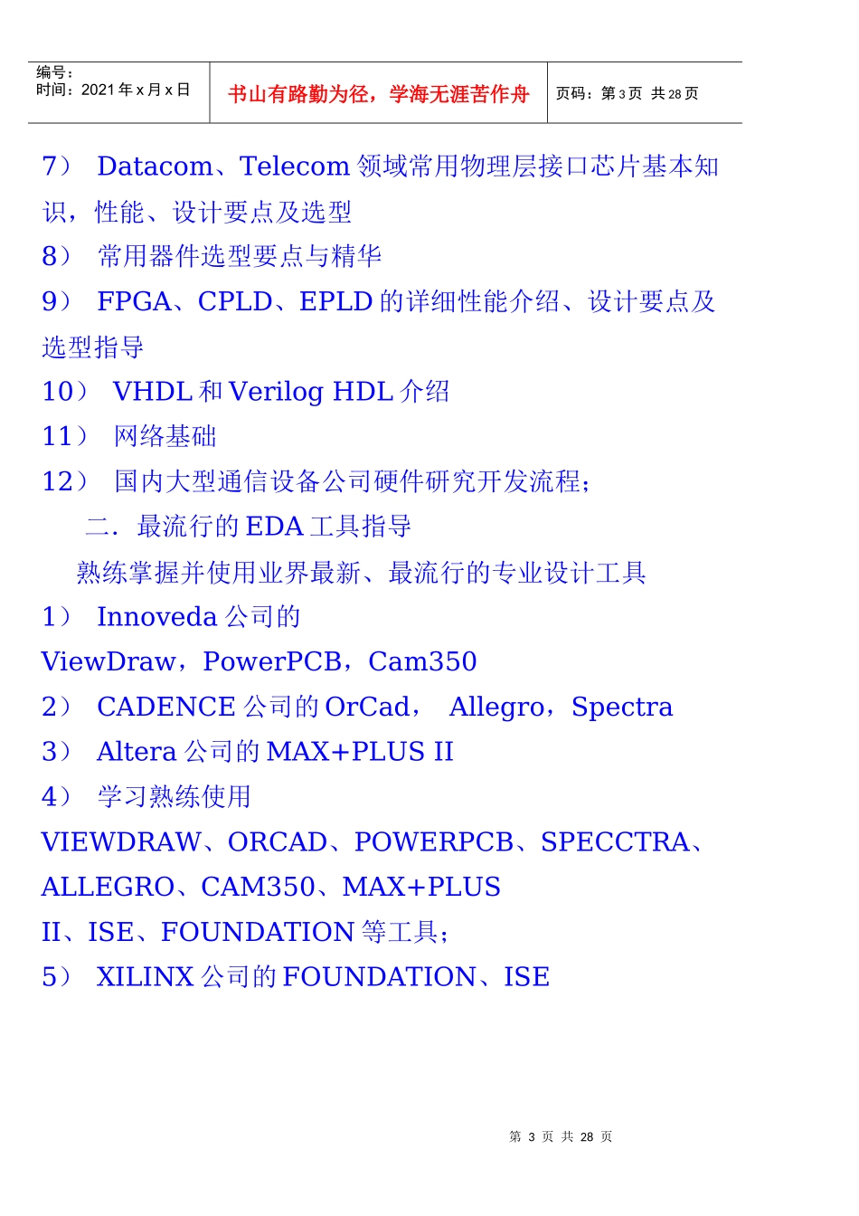 想成为出色的电子工程师必须知道的_第3页