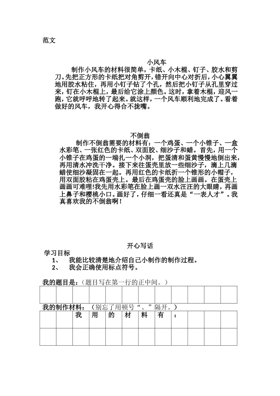 我的小制作学案_第1页