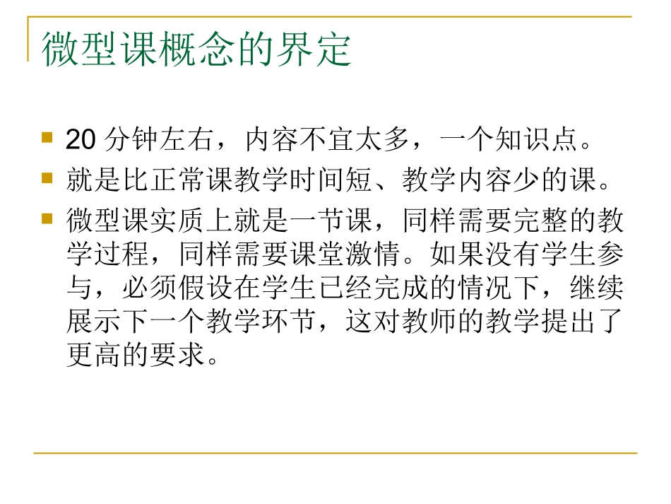 微型课，让我们且(更新·）_第3页