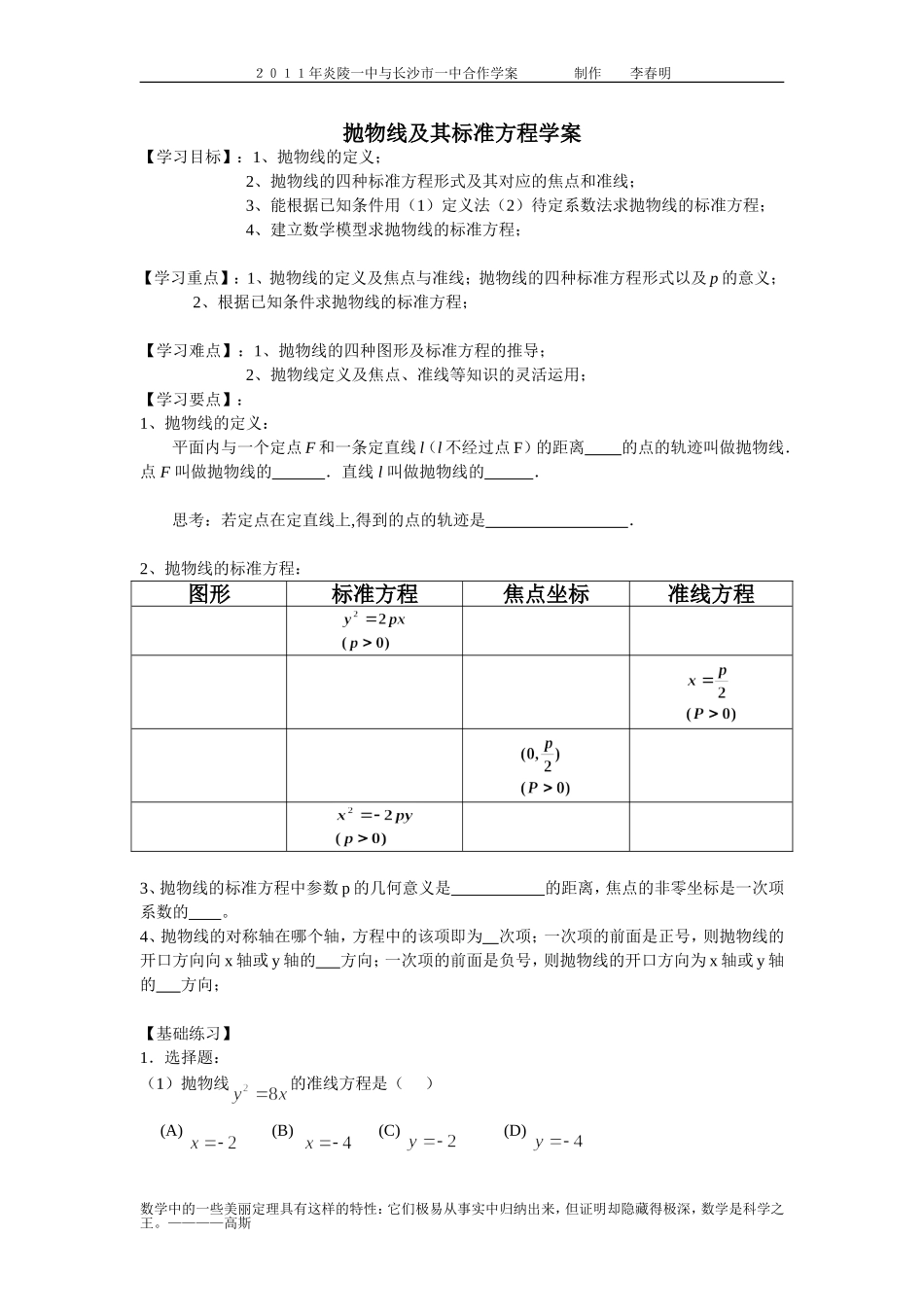 抛物线及其标准方程学案_第1页