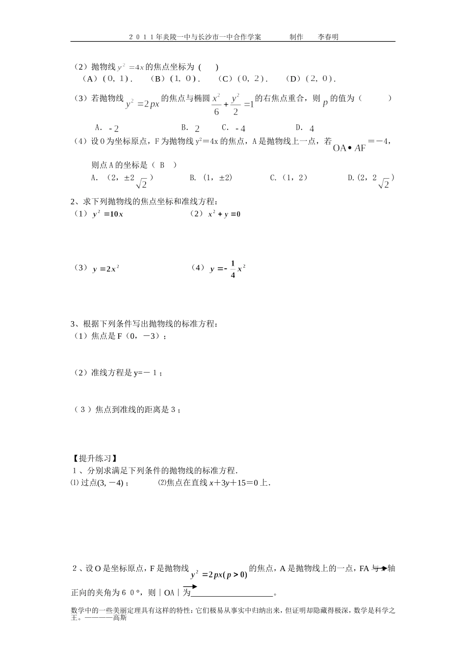 抛物线及其标准方程学案_第2页