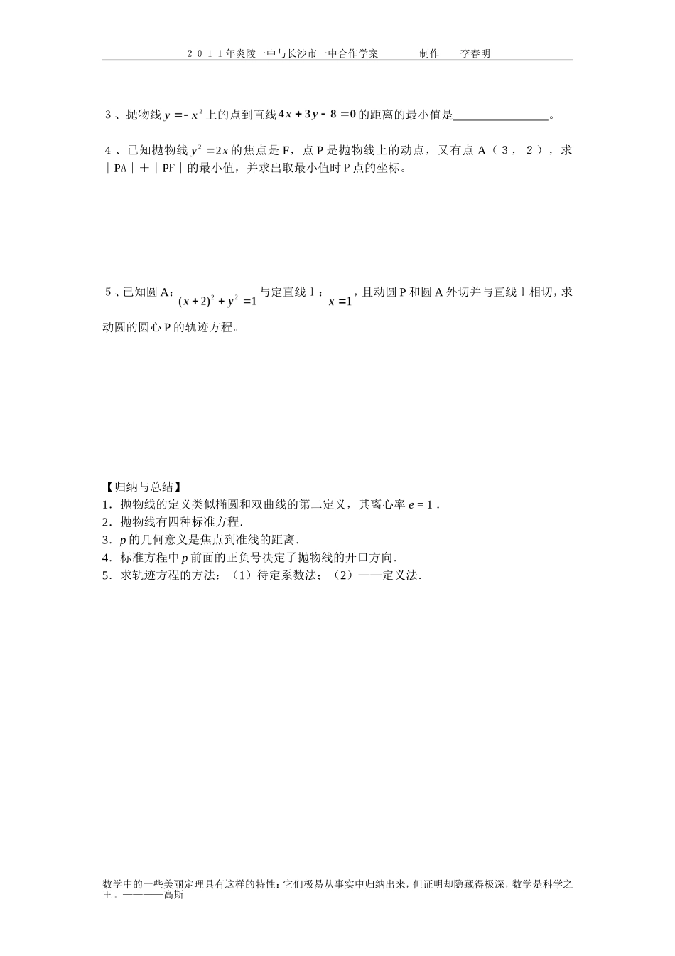 抛物线及其标准方程学案_第3页