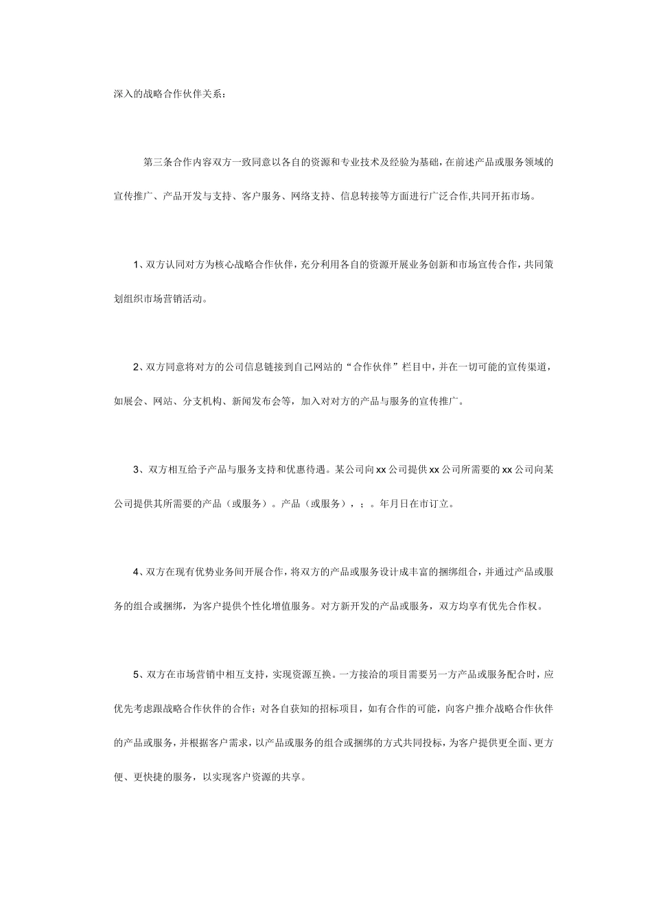 销售战略合作协议书_第2页