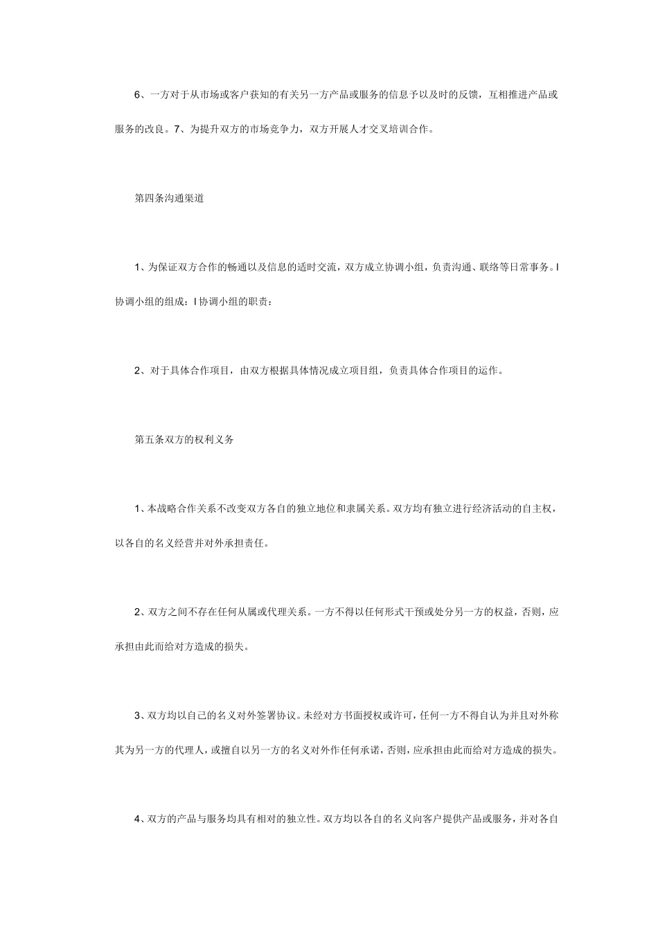 销售战略合作协议书_第3页