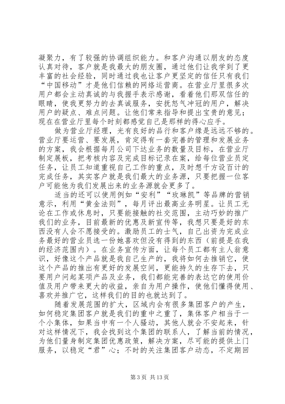 关于竞职演讲稿合集五篇_第3页