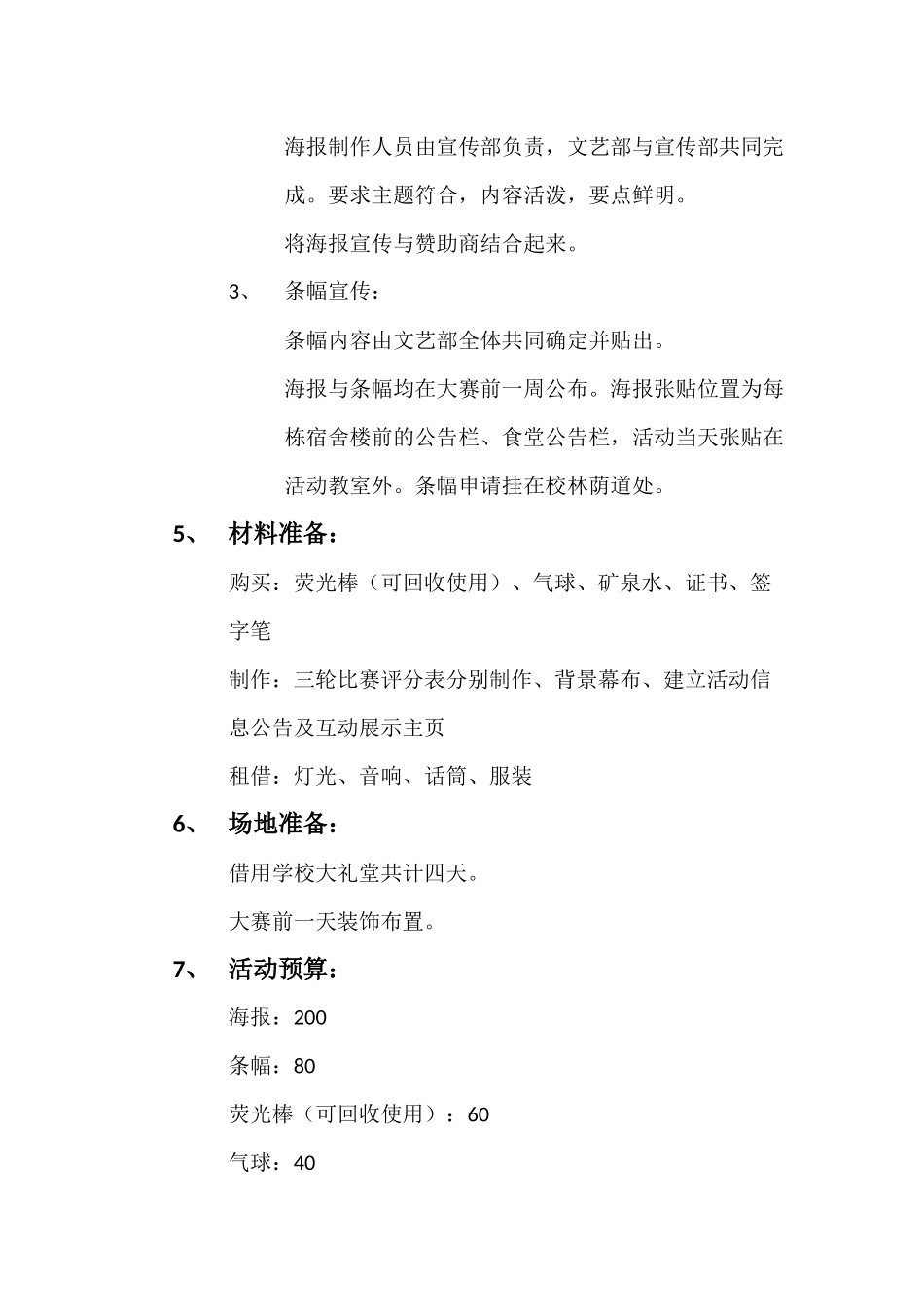 校园十佳歌手策划书_第3页
