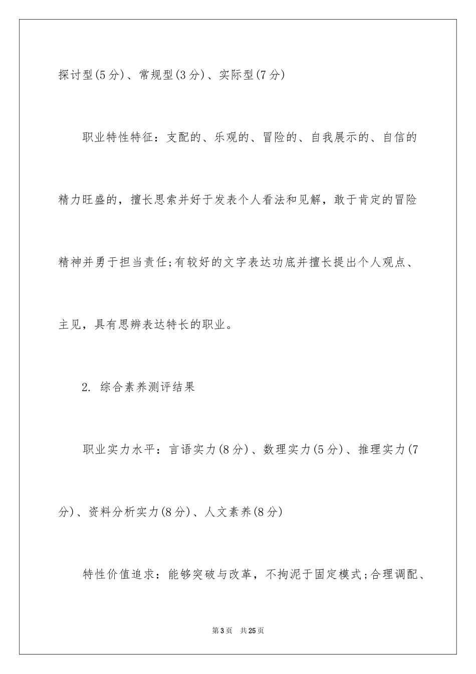 2024大学生职业生涯规划书_35_第3页