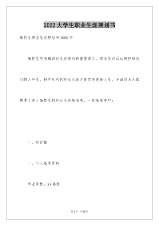 2024大学生职业生涯规划书_35