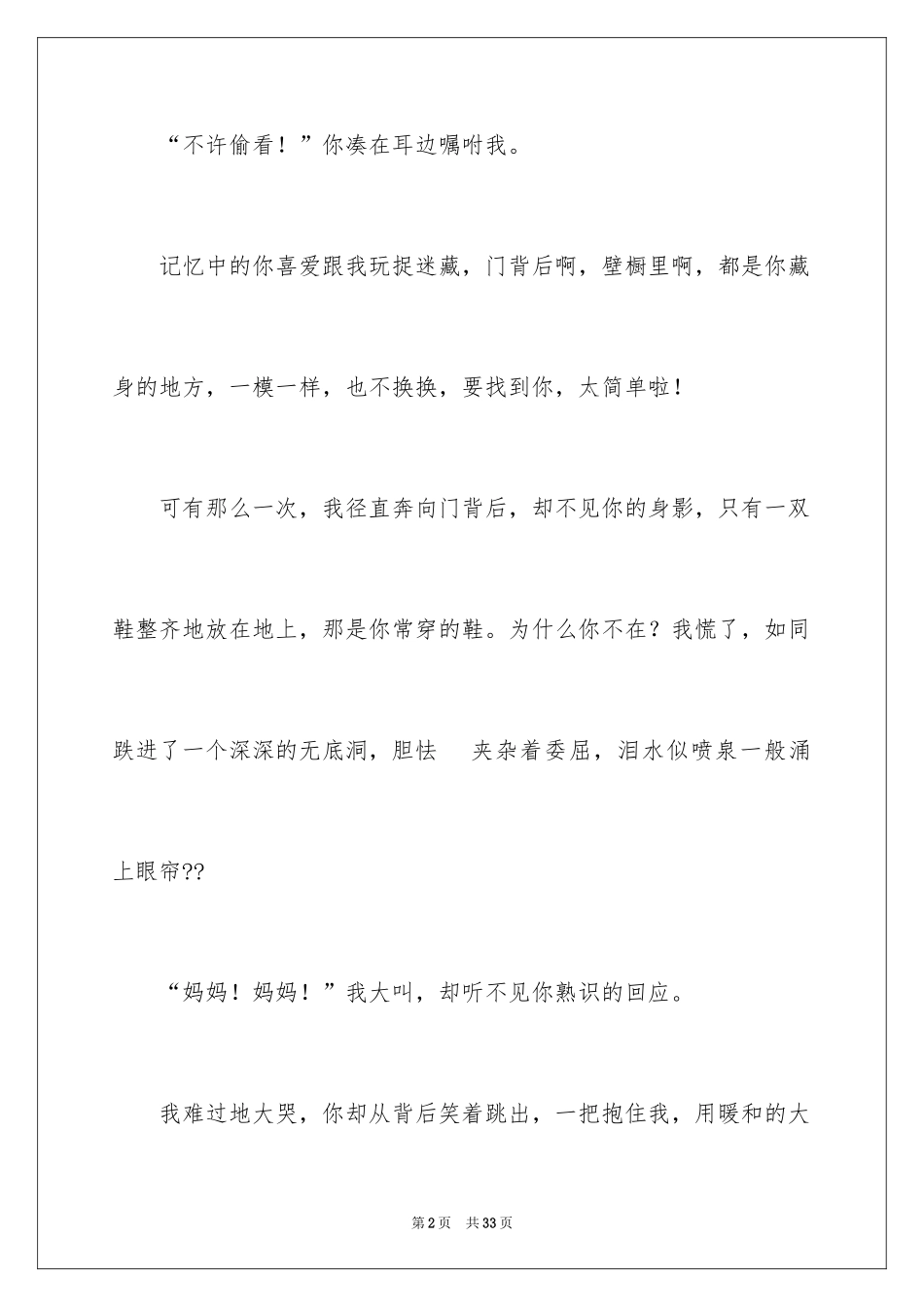 2024优秀中学生作文_34_第2页