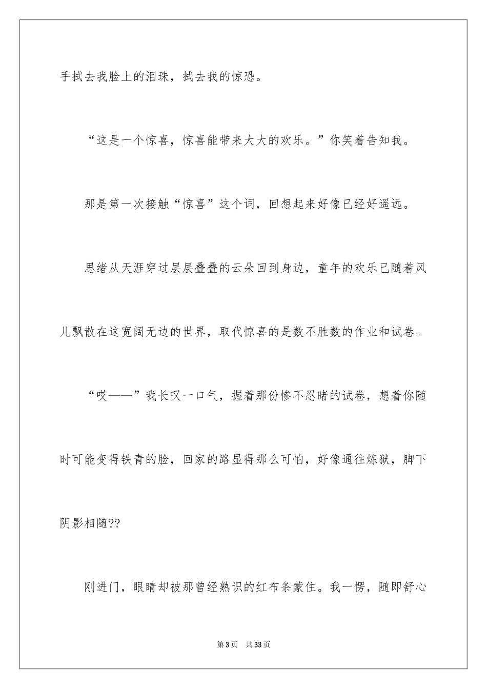 2024优秀中学生作文_34_第3页