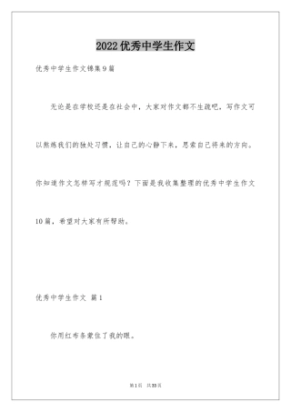 2024优秀中学生作文_34