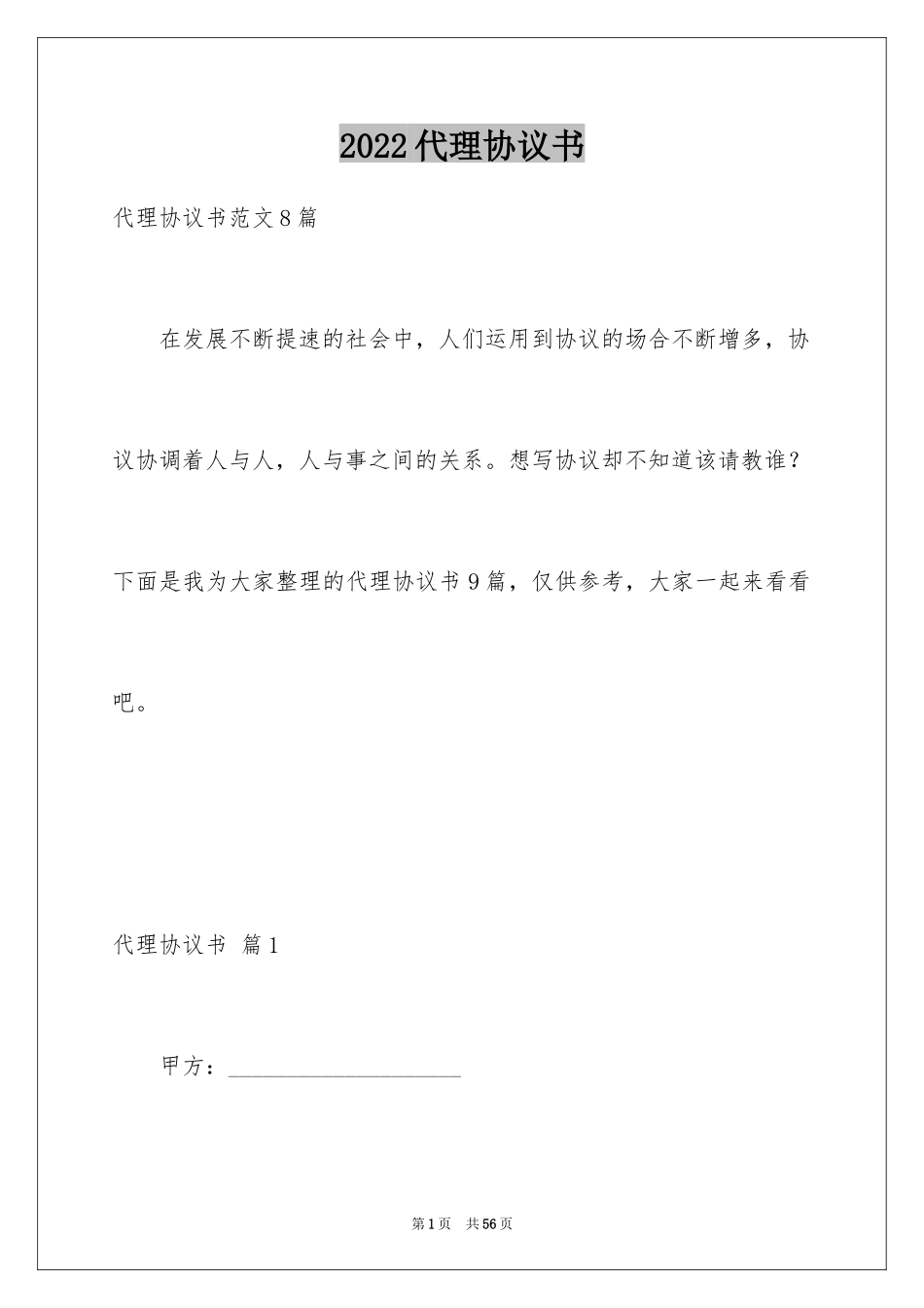 2024代理协议书_118_第1页