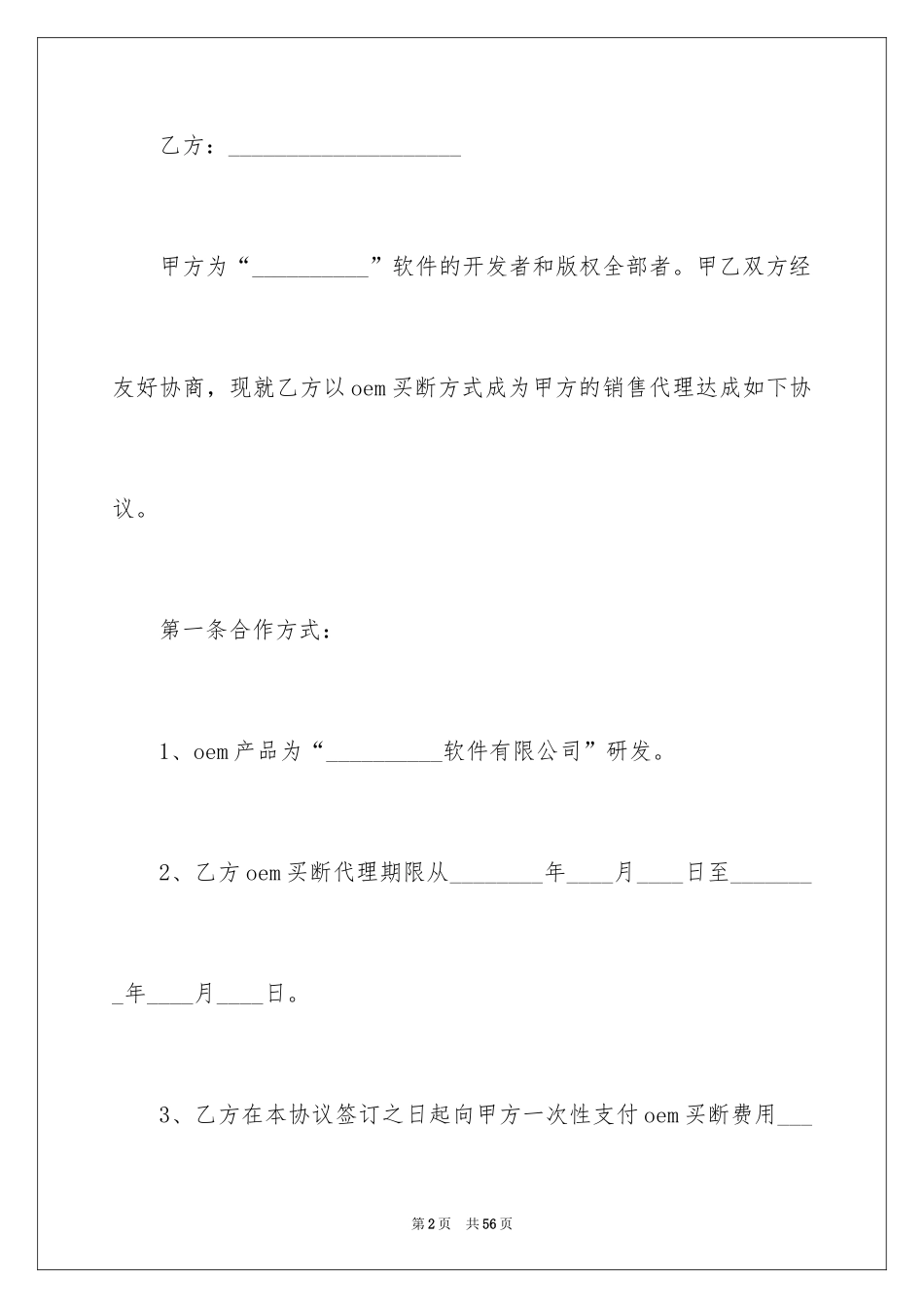 2024代理协议书_118_第2页