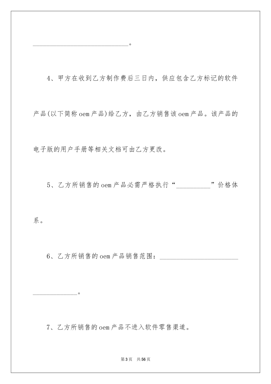 2024代理协议书_118_第3页