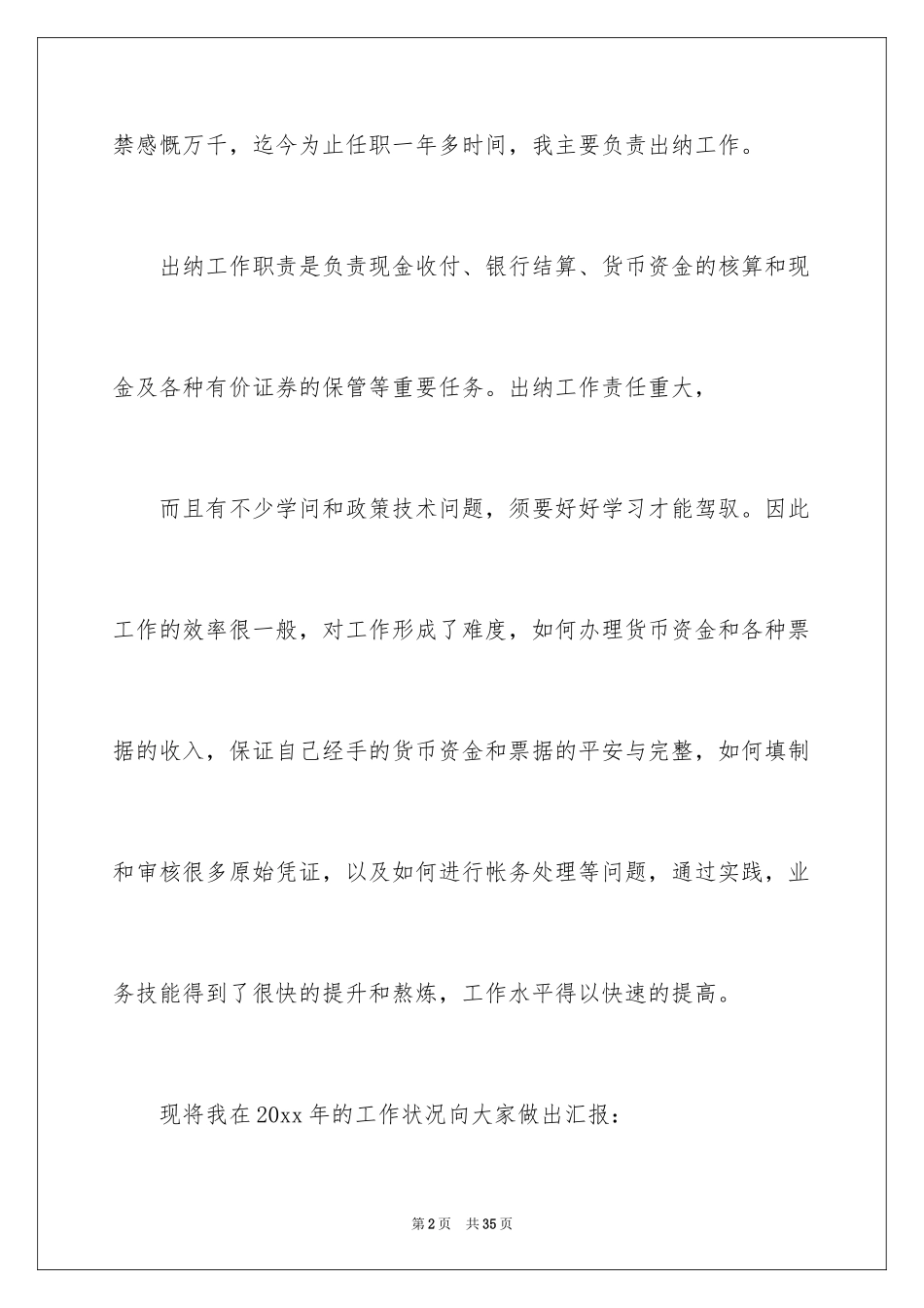 2024医院出纳述职报告_1_第2页