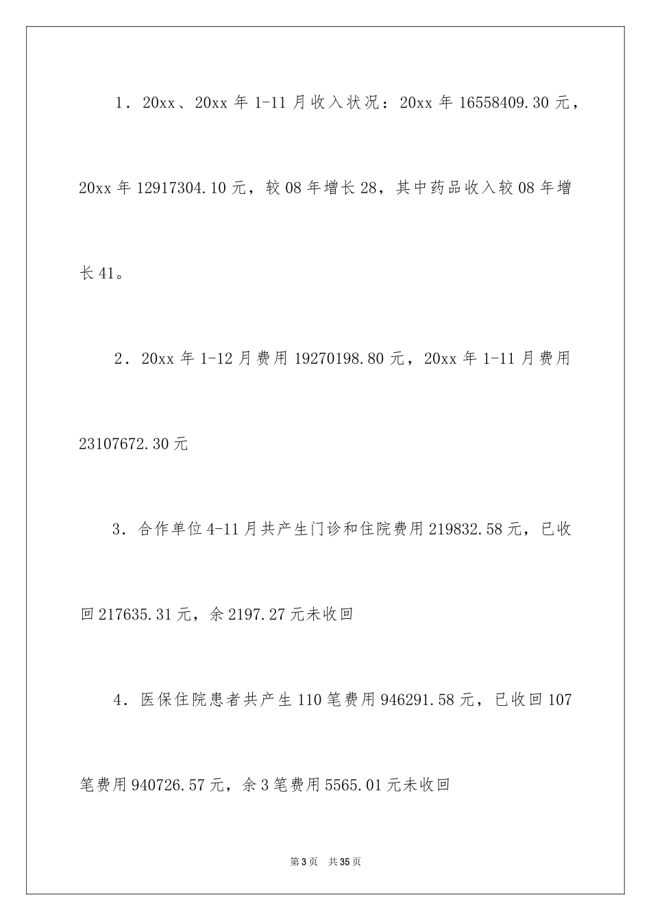 2024医院出纳述职报告_1_第3页