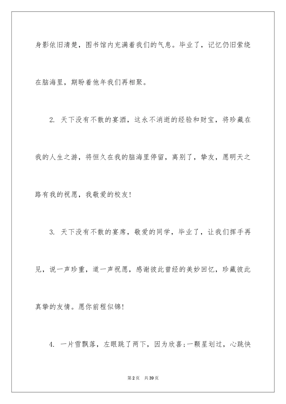 2024同学会贺词_1_第2页