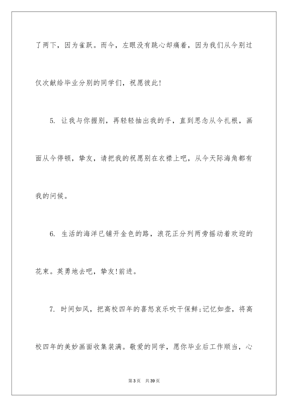 2024同学会贺词_1_第3页