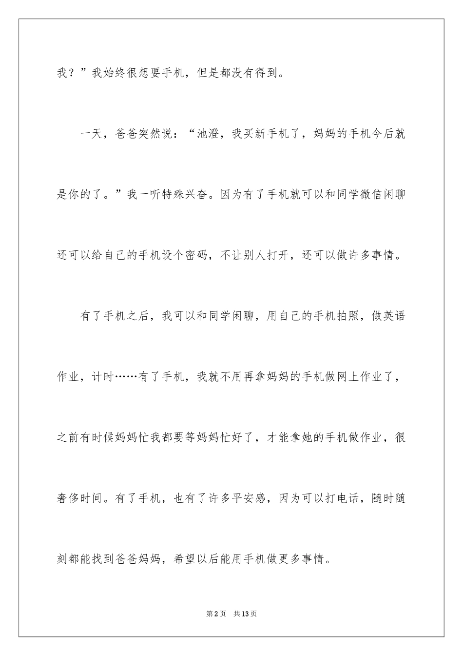 2024写事的作文_57_第2页