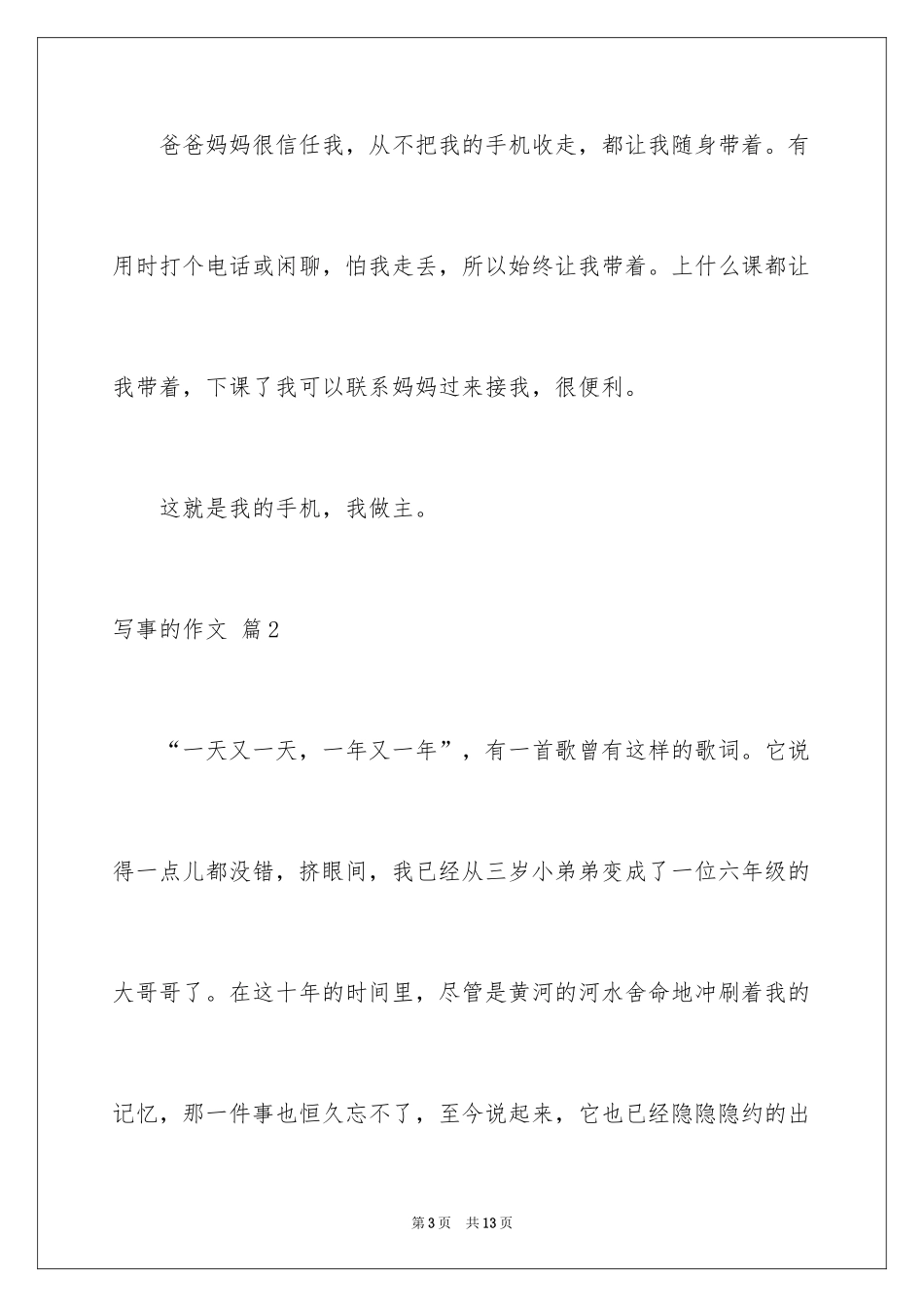 2024写事的作文_57_第3页