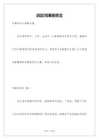 2024写事的作文_57