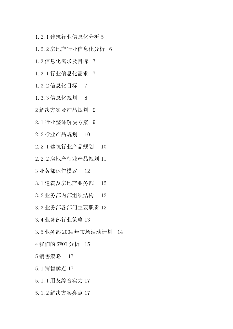 房地产行业--建筑房地产行业销售指南_第2页