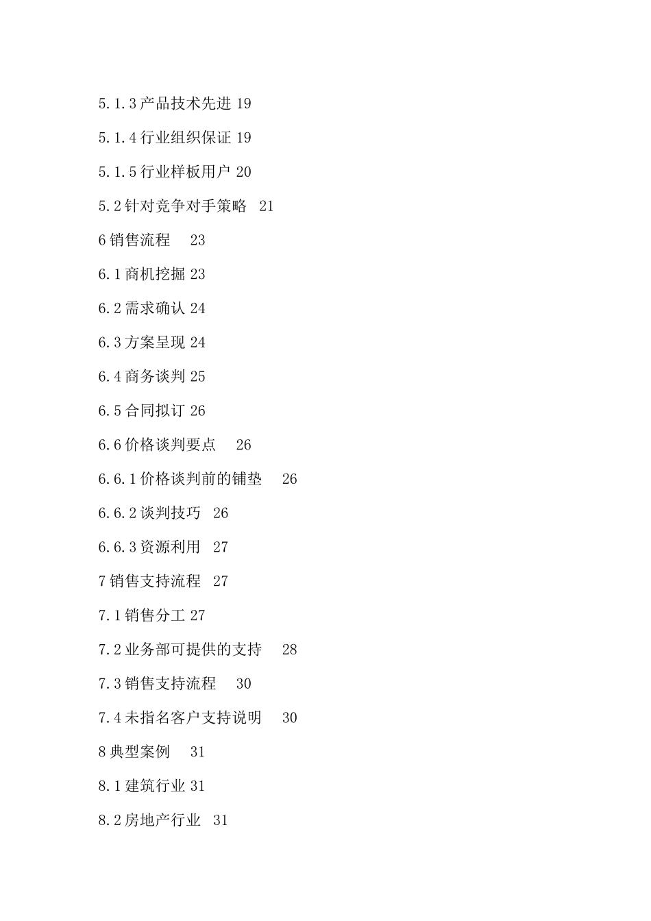 房地产行业--建筑房地产行业销售指南_第3页
