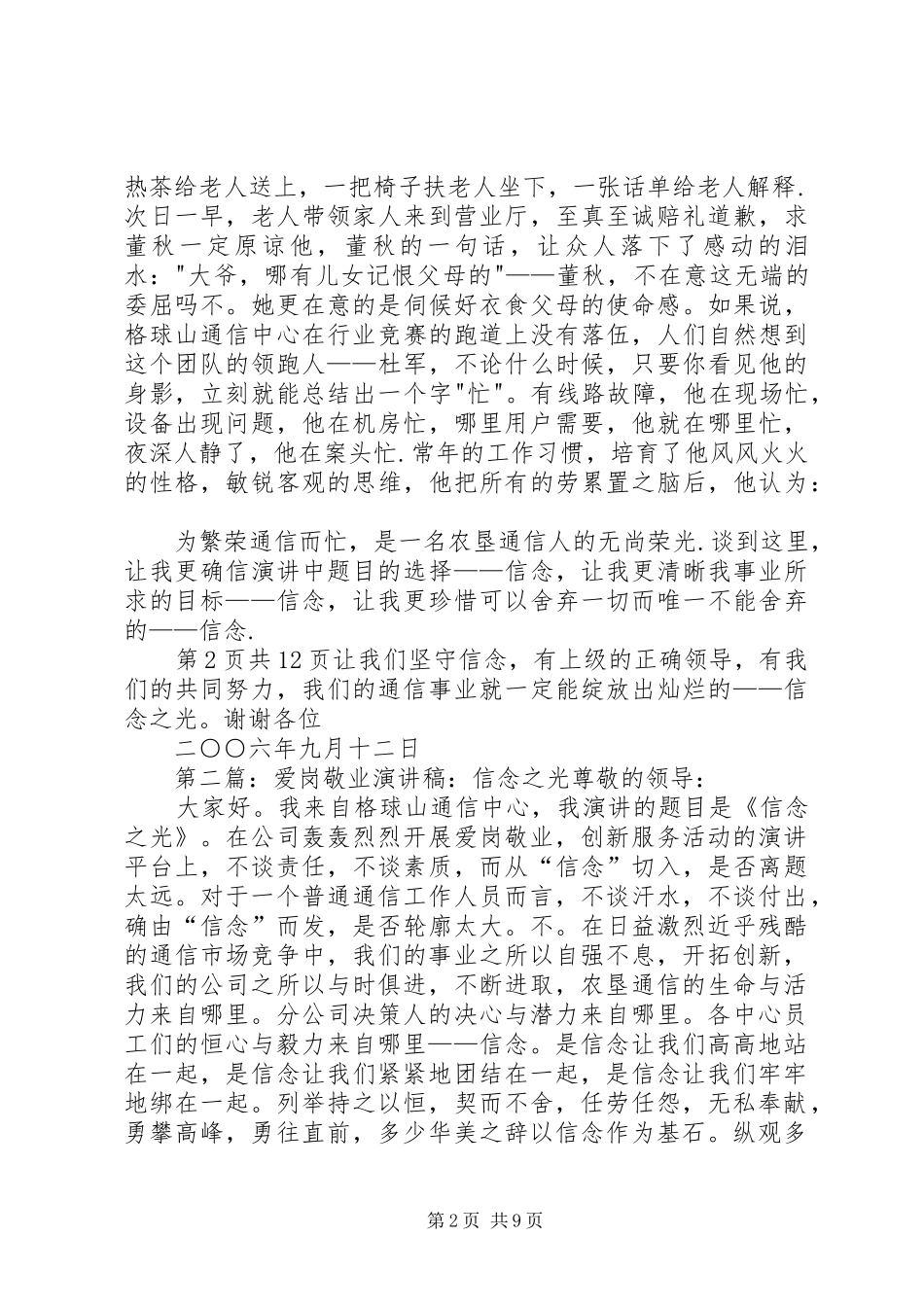 关于理想信念的演讲致辞_第2页